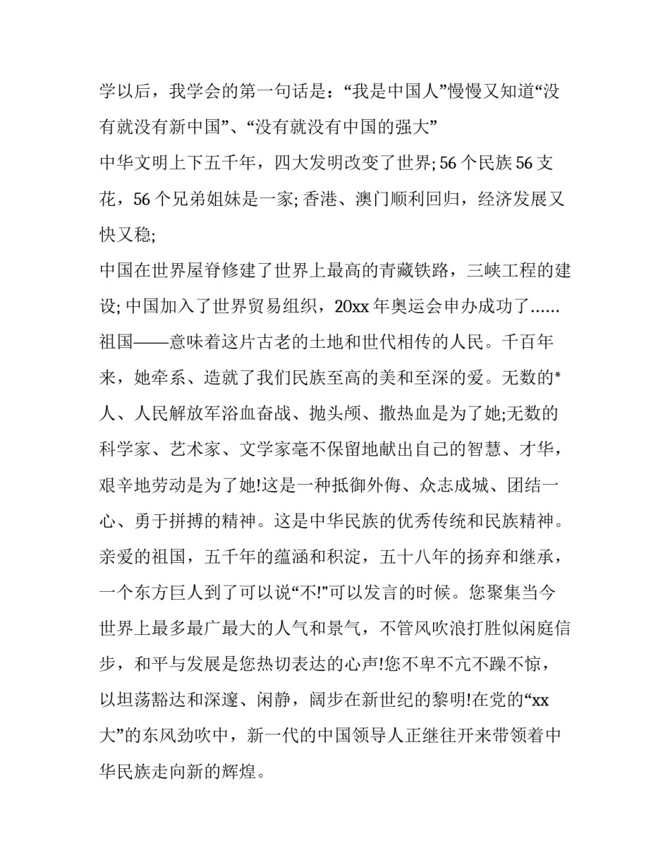 民族团结的演讲稿(优秀10篇)_第3页