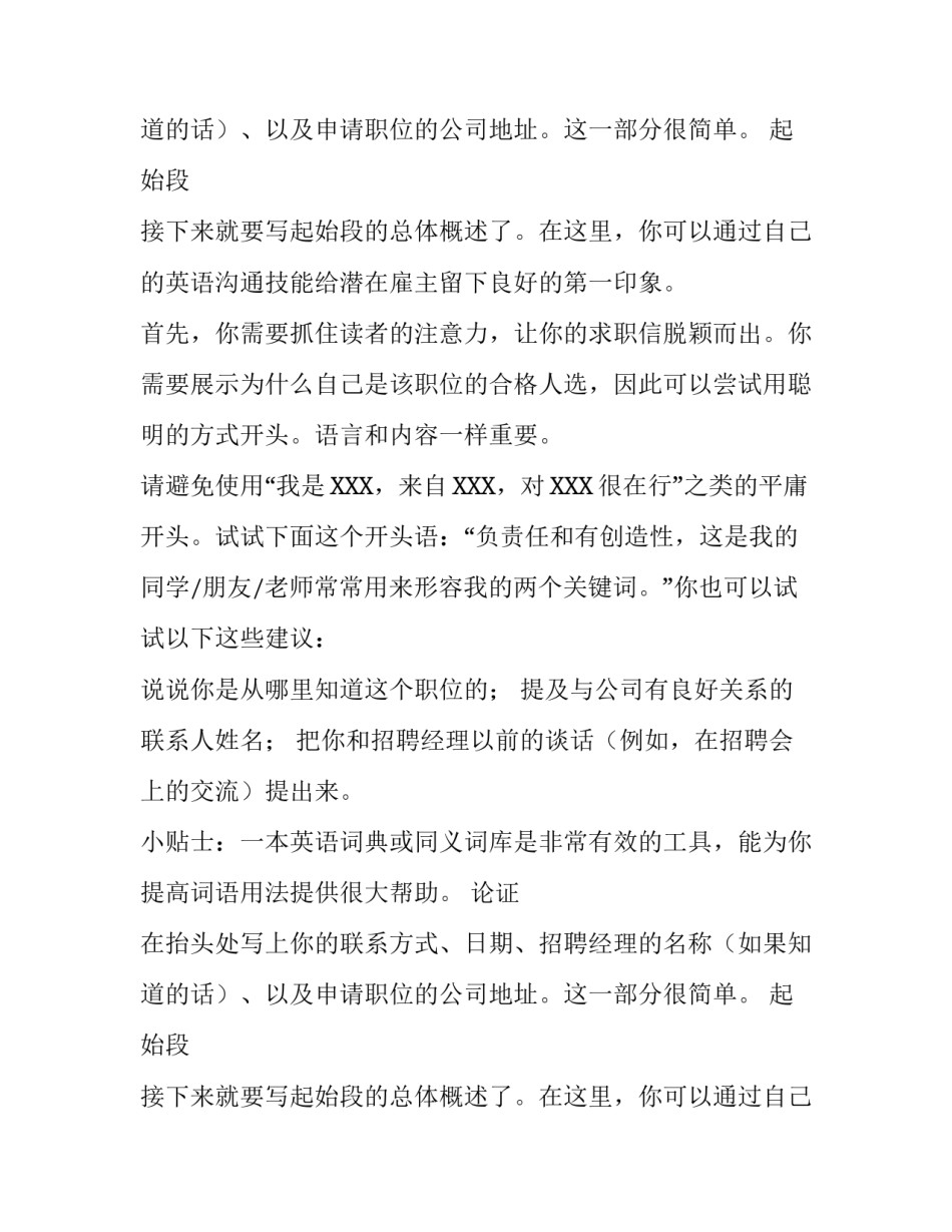 如何写英语求职信能吸引注意力_第2页