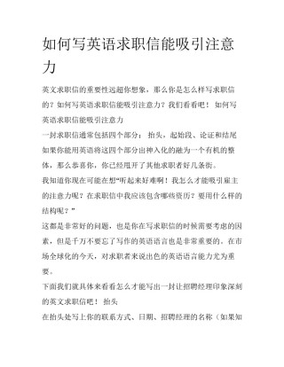 如何写英语求职信能吸引注意力