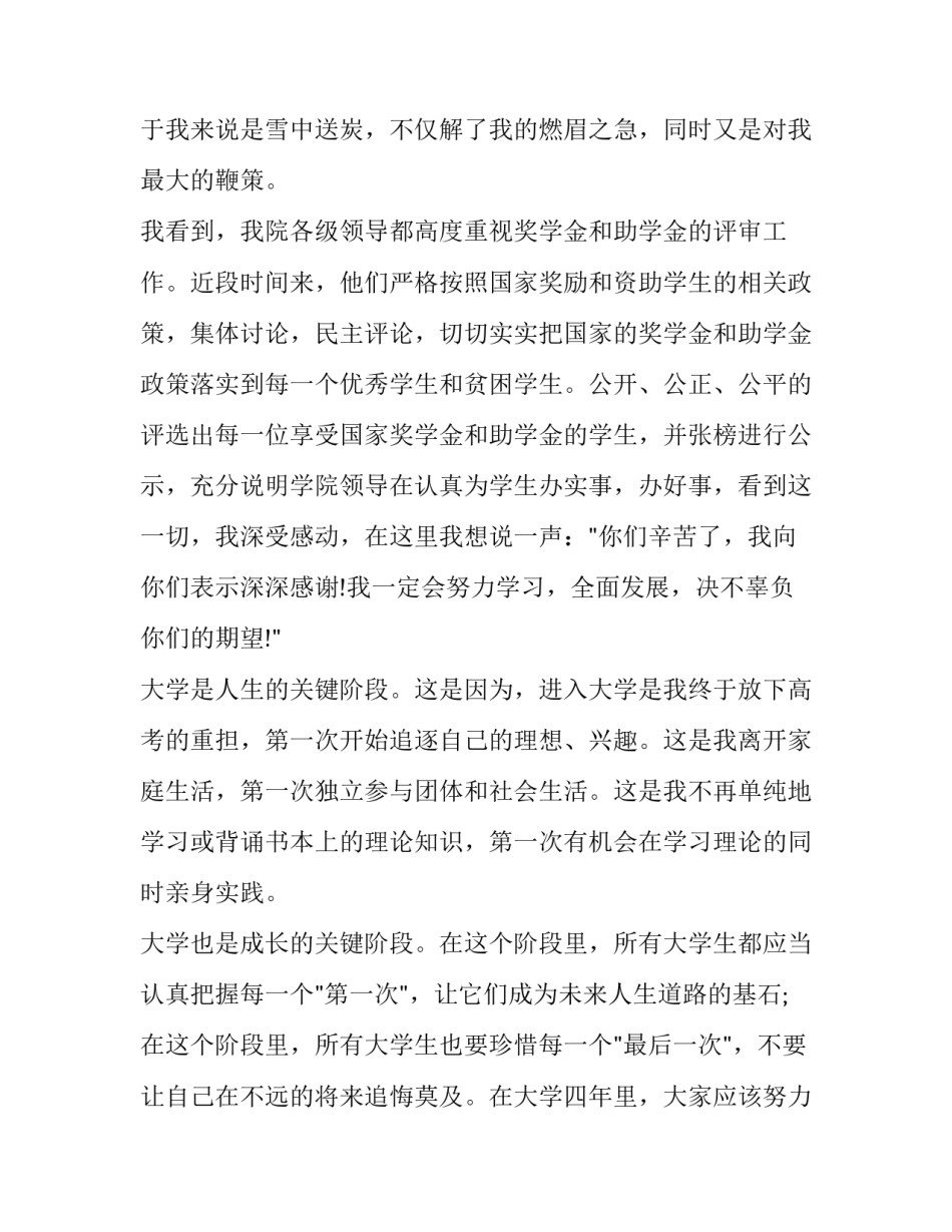 最新助学金感谢发言 助学金感谢信300字(二十三篇)_第2页