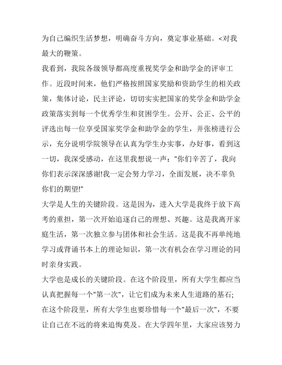 最新助学金感谢发言 助学金感谢信300字(二十三篇)_第3页