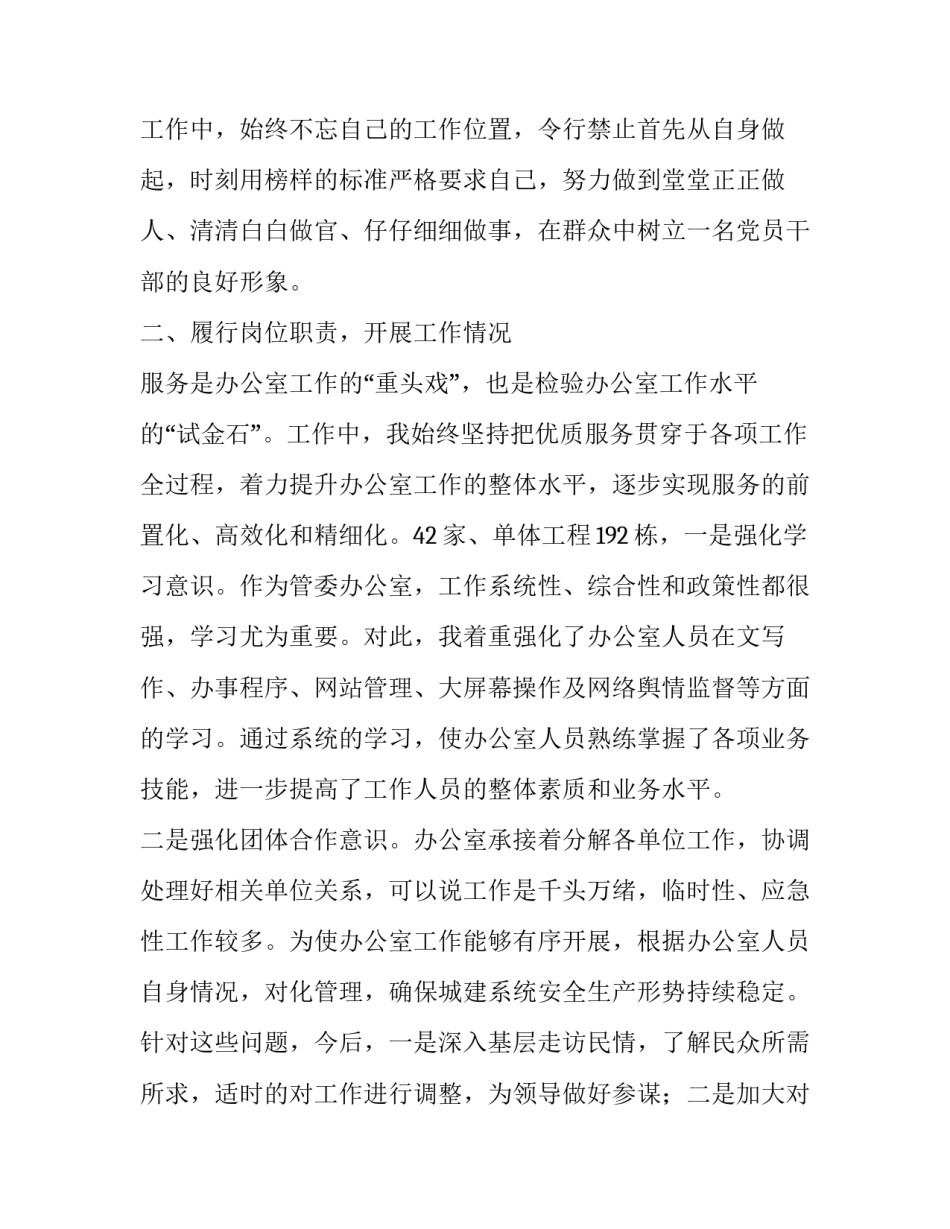 副局长述职述廉报告 地税副局长述职述廉报告(精选12篇)_第2页