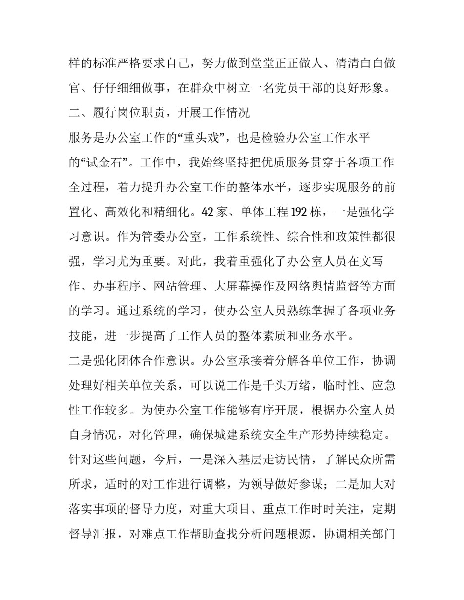 副局长述职述廉报告 地税副局长述职述廉报告(精选12篇)_第3页