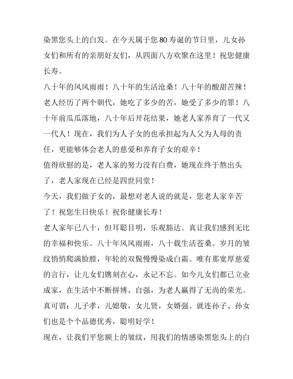 母亲八十大寿儿子致辞(四篇)_第2页