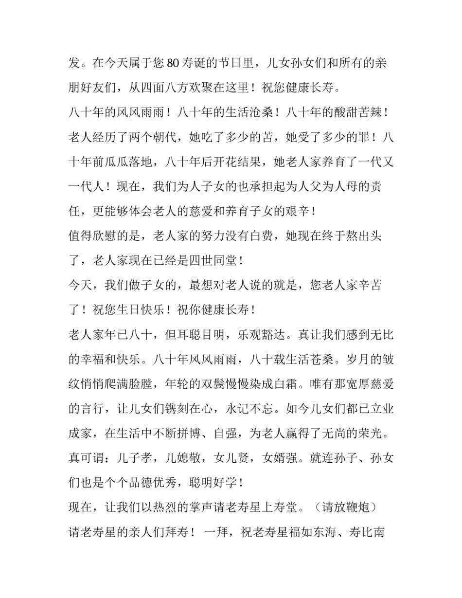 母亲八十大寿儿子致辞(四篇)_第3页