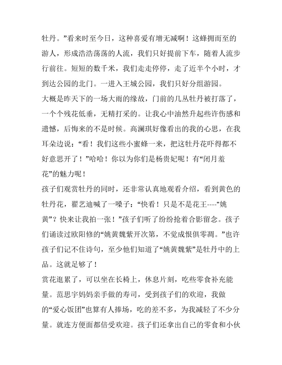 唯有牡丹真国色花开时节动京城作文_第2页