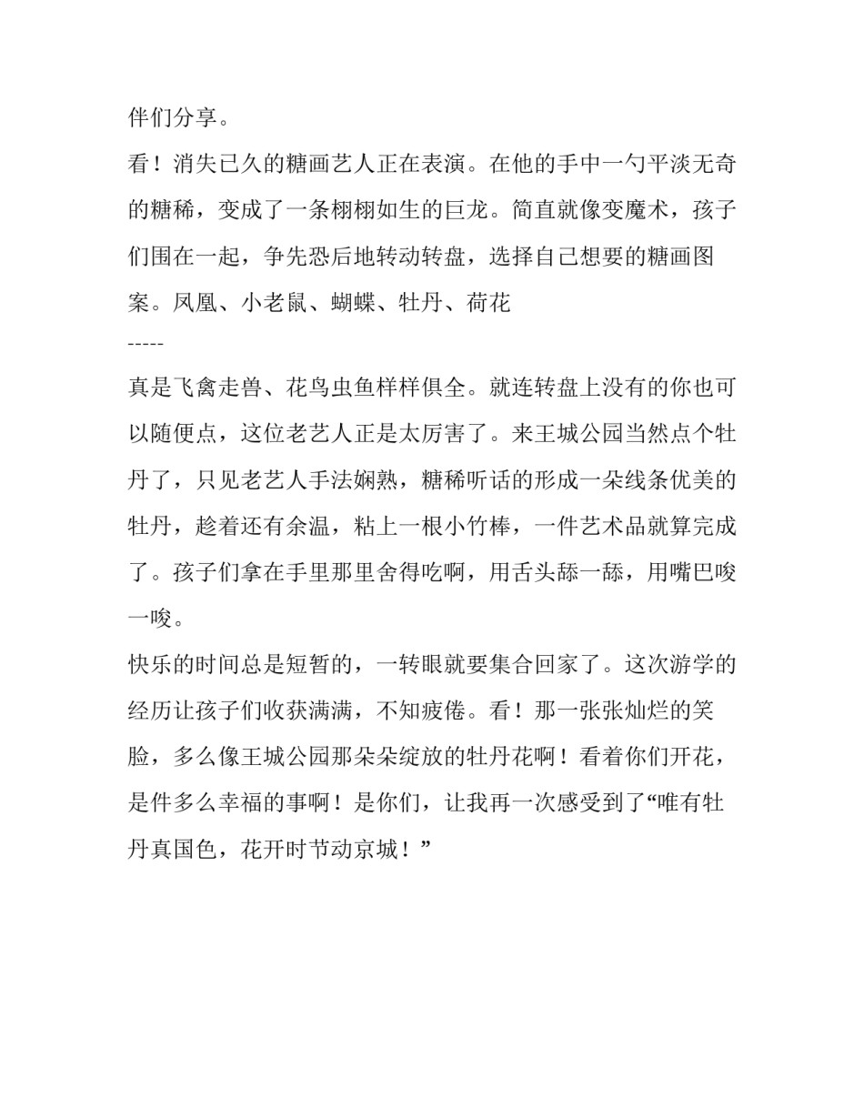 唯有牡丹真国色花开时节动京城作文_第3页