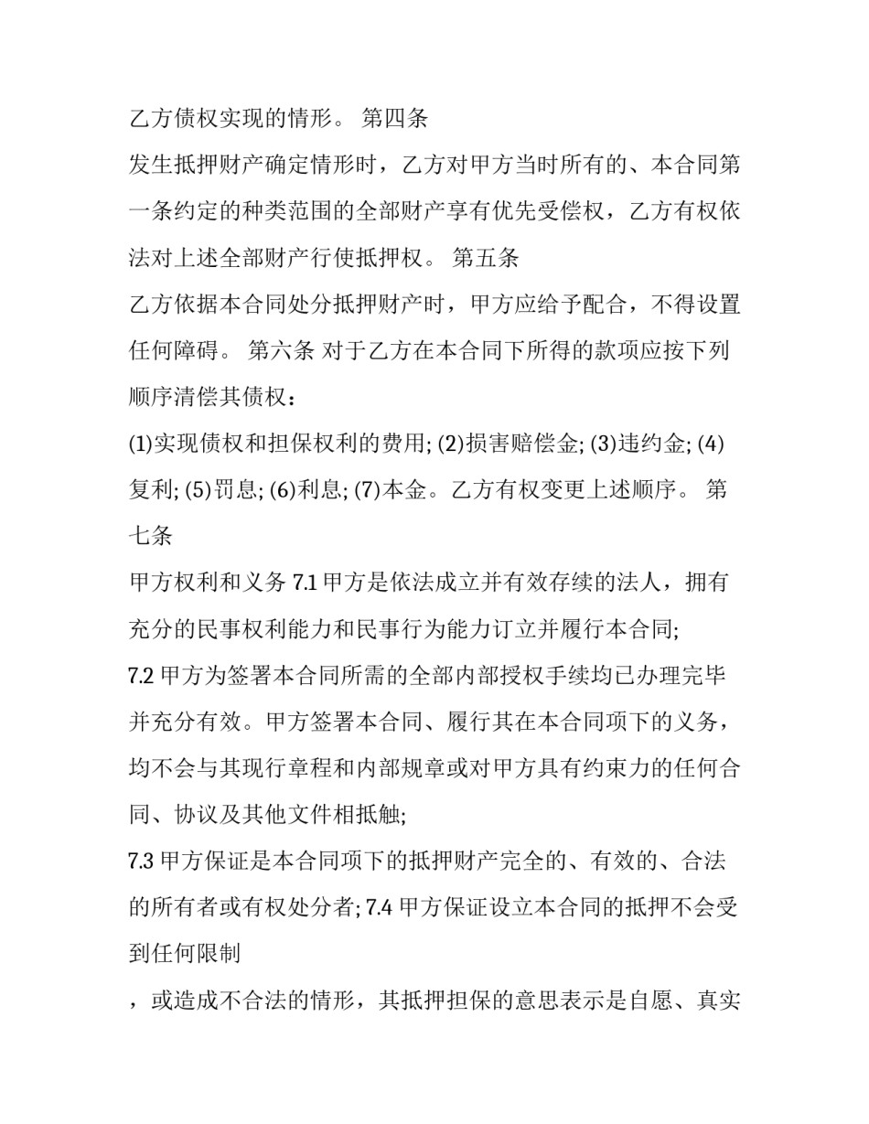 有关抵押担保的合同模板_第3页