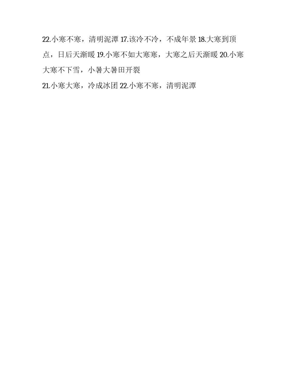 大寒节气的民间谚语「二十四节气」_第2页