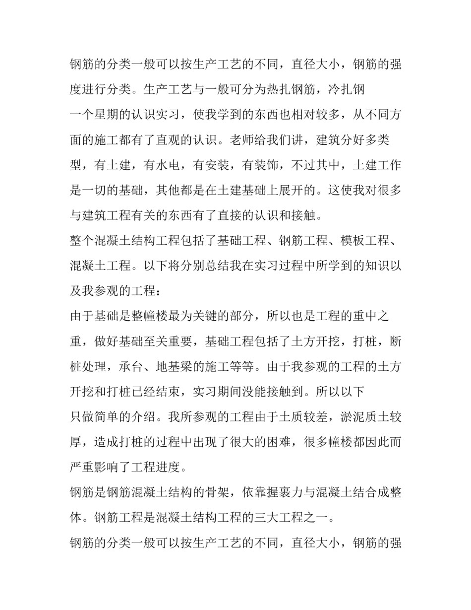 工程造价实习周记 土木工程实习报告(8篇)_第3页