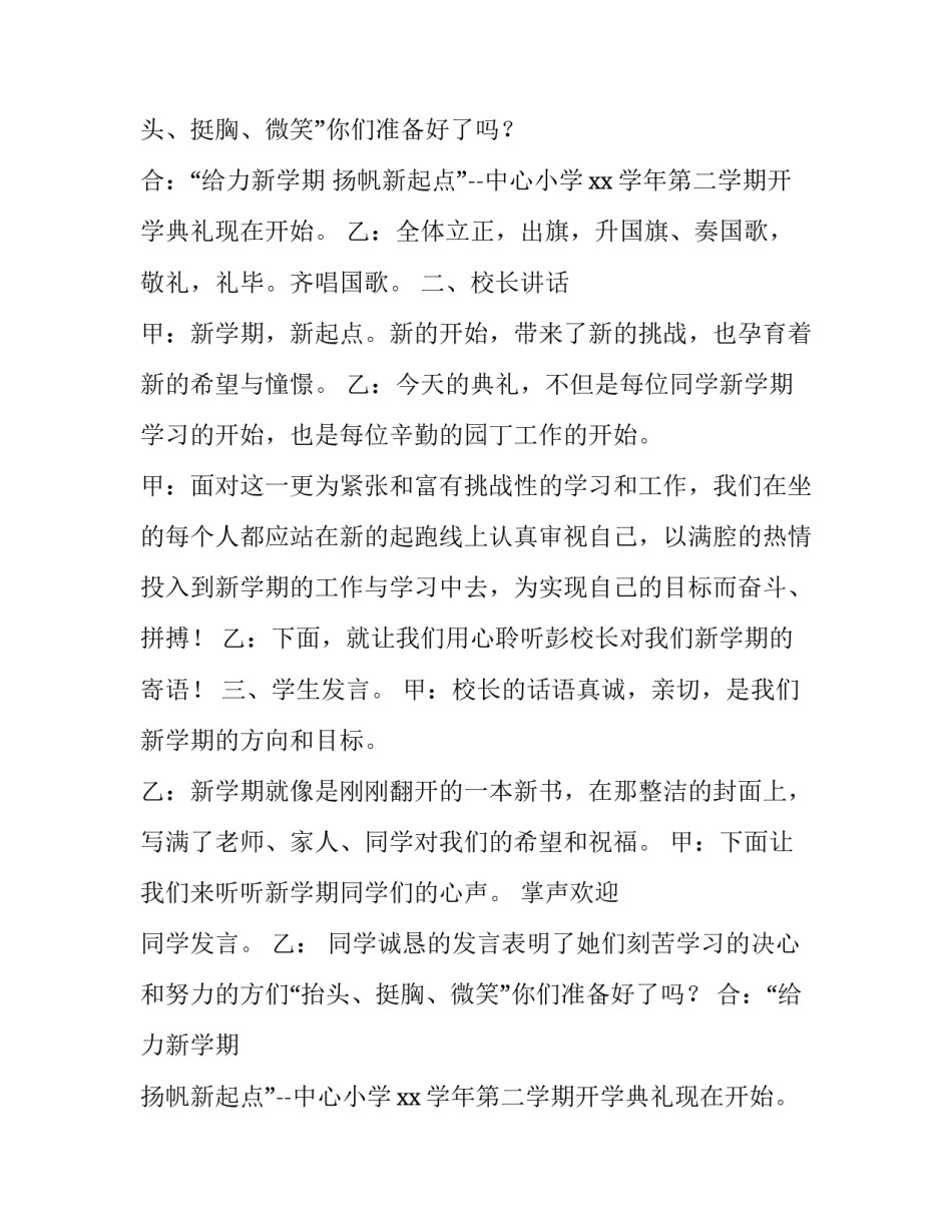 春季学期开学典礼主持词小学(9篇)_第2页