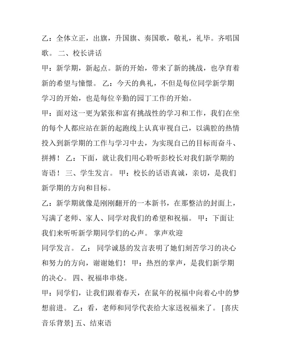 春季学期开学典礼主持词小学(9篇)_第3页