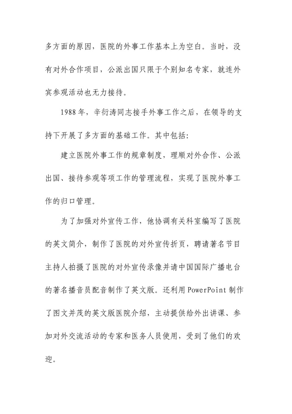 2022年医学专题—北京地坛医院辛衍涛申报卫生外事工作先进个人材料.docx_第2页