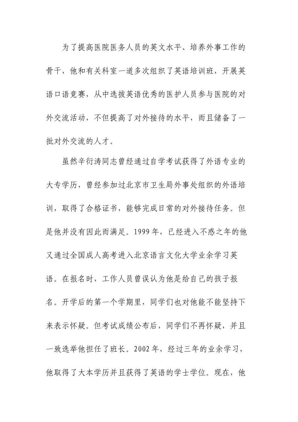 2022年医学专题—北京地坛医院辛衍涛申报卫生外事工作先进个人材料.docx_第3页