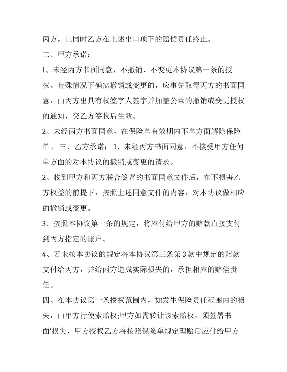 2023年保险赔款权益转让书 保险合同赔偿(5篇)_第2页