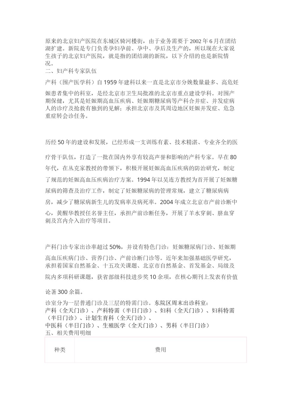 2022年医学专题—北京妇产医院建档汇总.docx_第2页