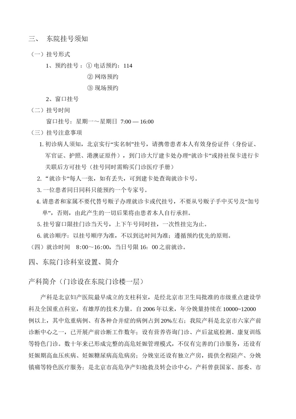2022年医学专题—北京妇产医院门诊须知东院.docx_第2页