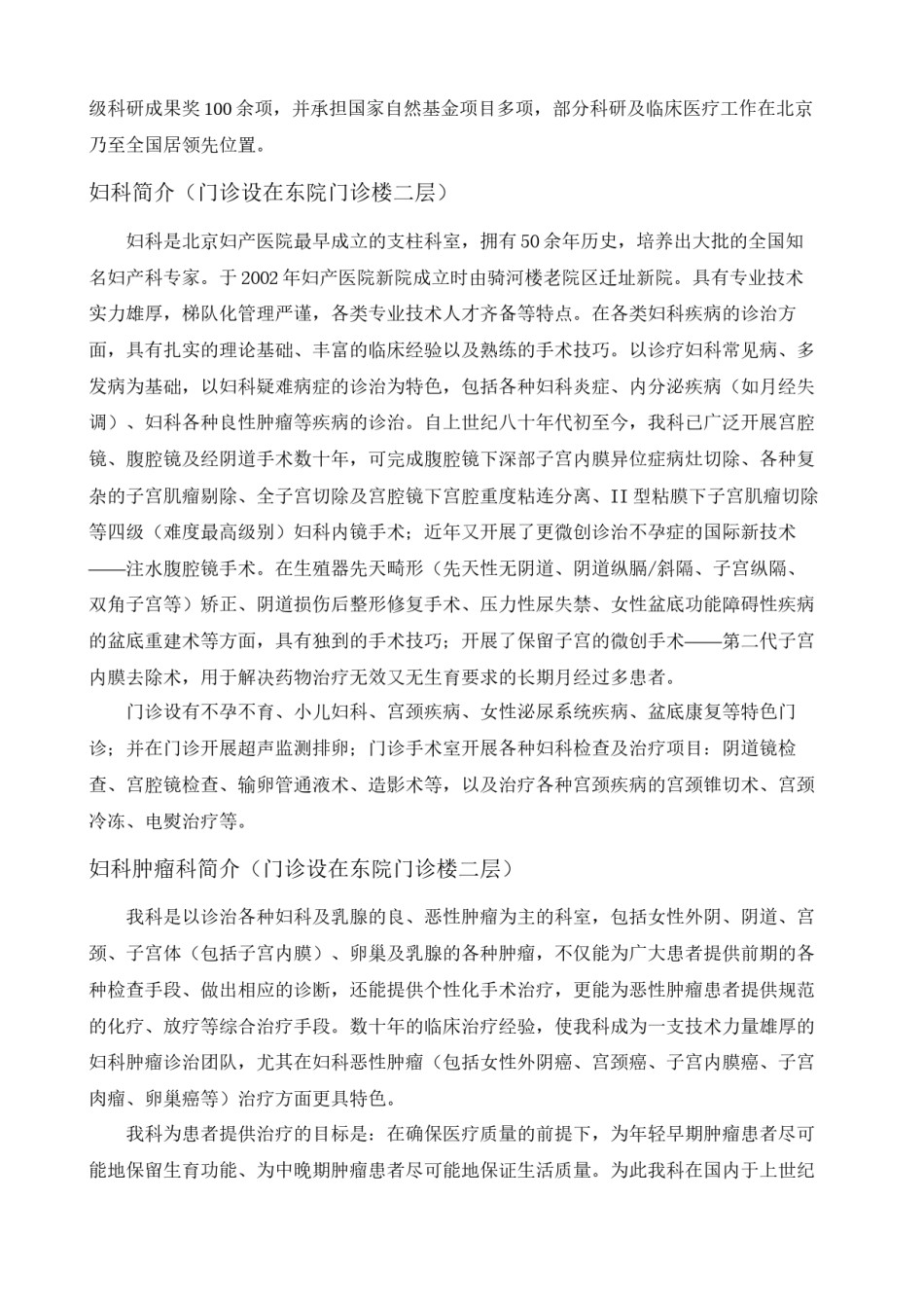 2022年医学专题—北京妇产医院门诊须知东院.docx_第3页