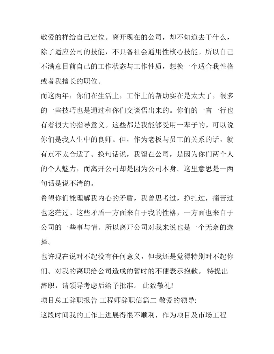 项目总工辞职报告 工程师辞职信(七篇)_第3页