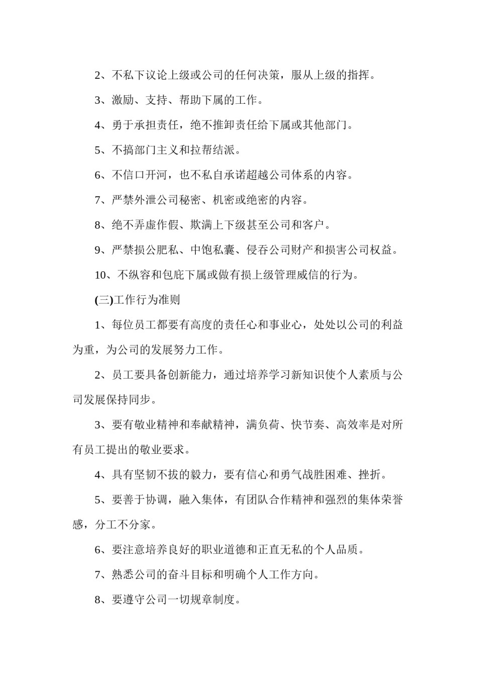 2022年医学专题—北京华科医院基本行为规范模板.docx_第2页