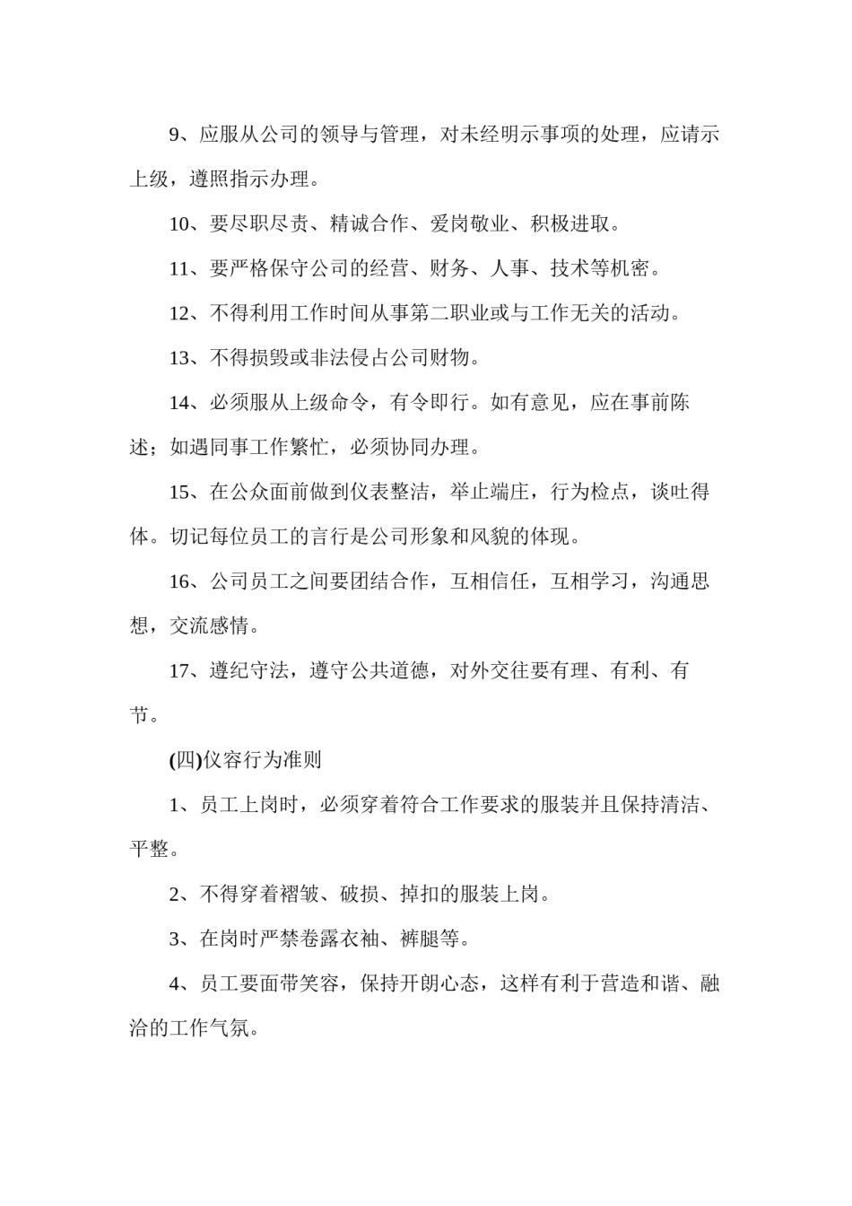 2022年医学专题—北京华科医院基本行为规范模板.docx_第3页