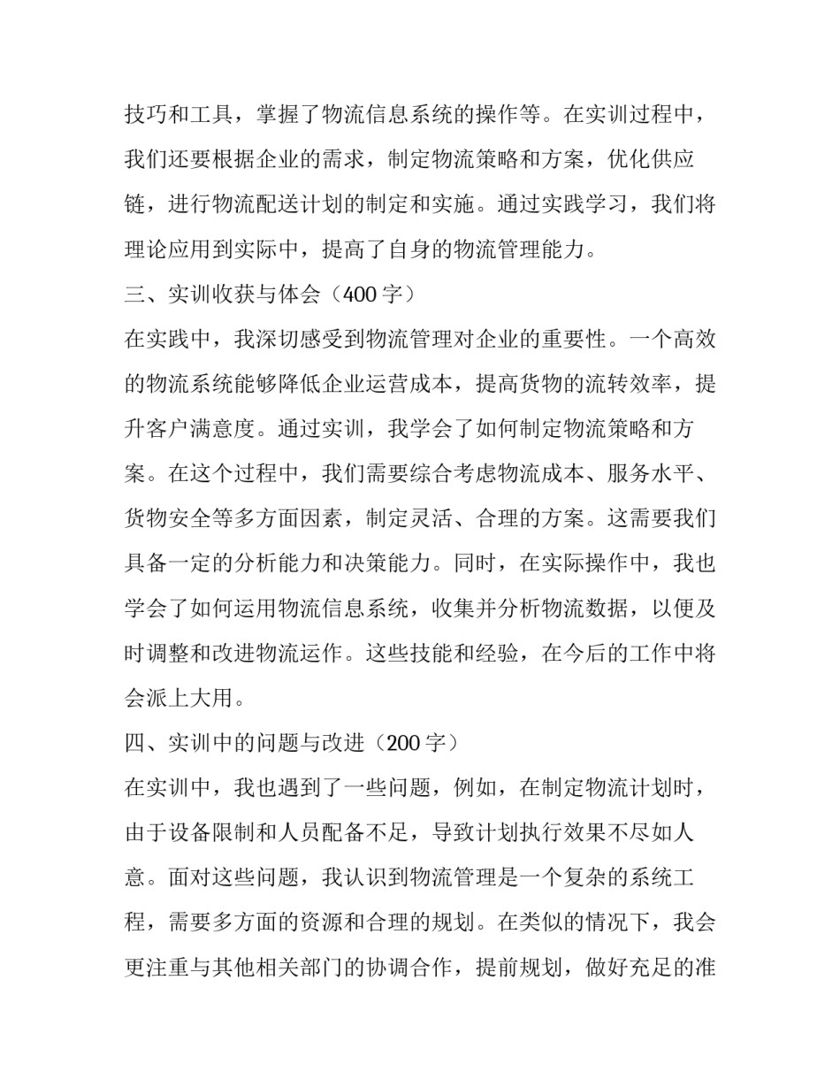 2023年管理实训报告网(大全15篇)_第2页