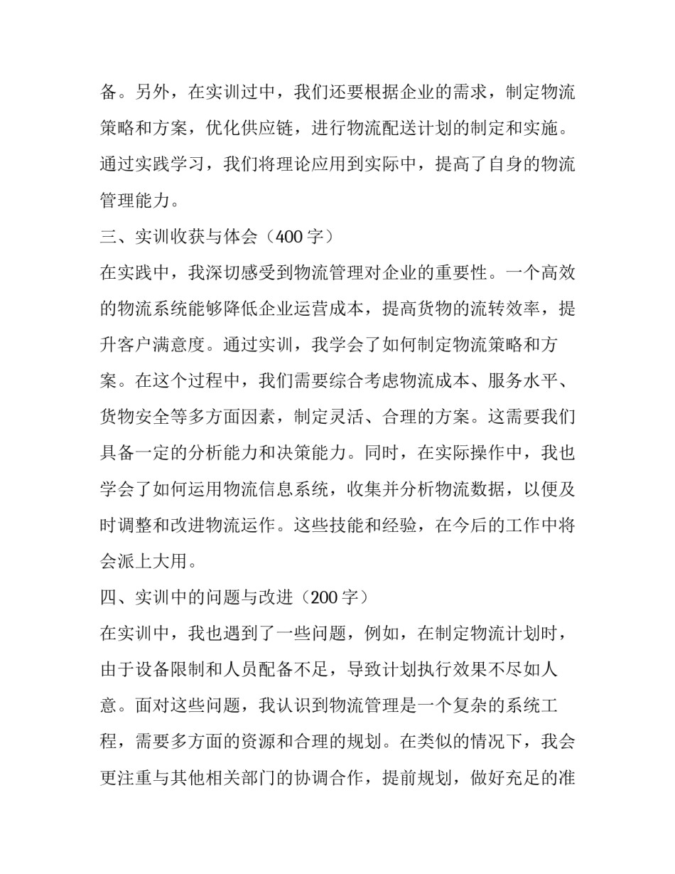 2023年管理实训报告网(大全15篇)_第3页