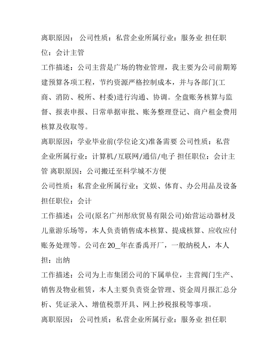 个人工作简历电子版网(汇总8篇)_第2页