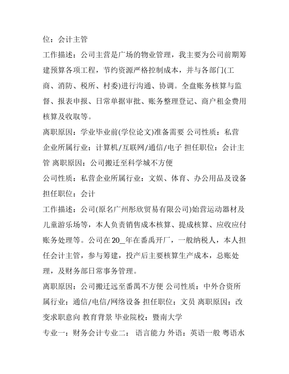 个人工作简历电子版网(汇总8篇)_第3页