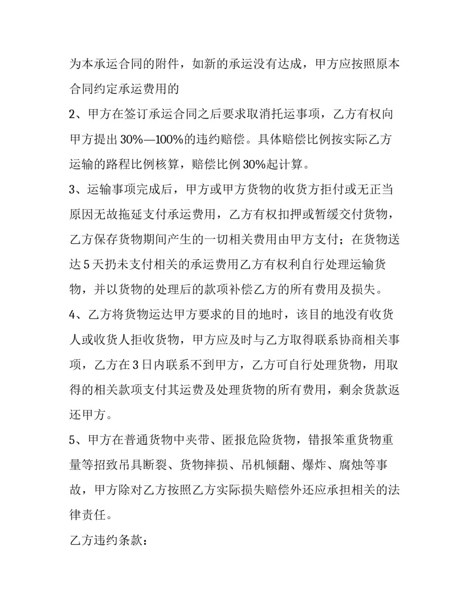 最新车辆物流合同(五篇)_第3页