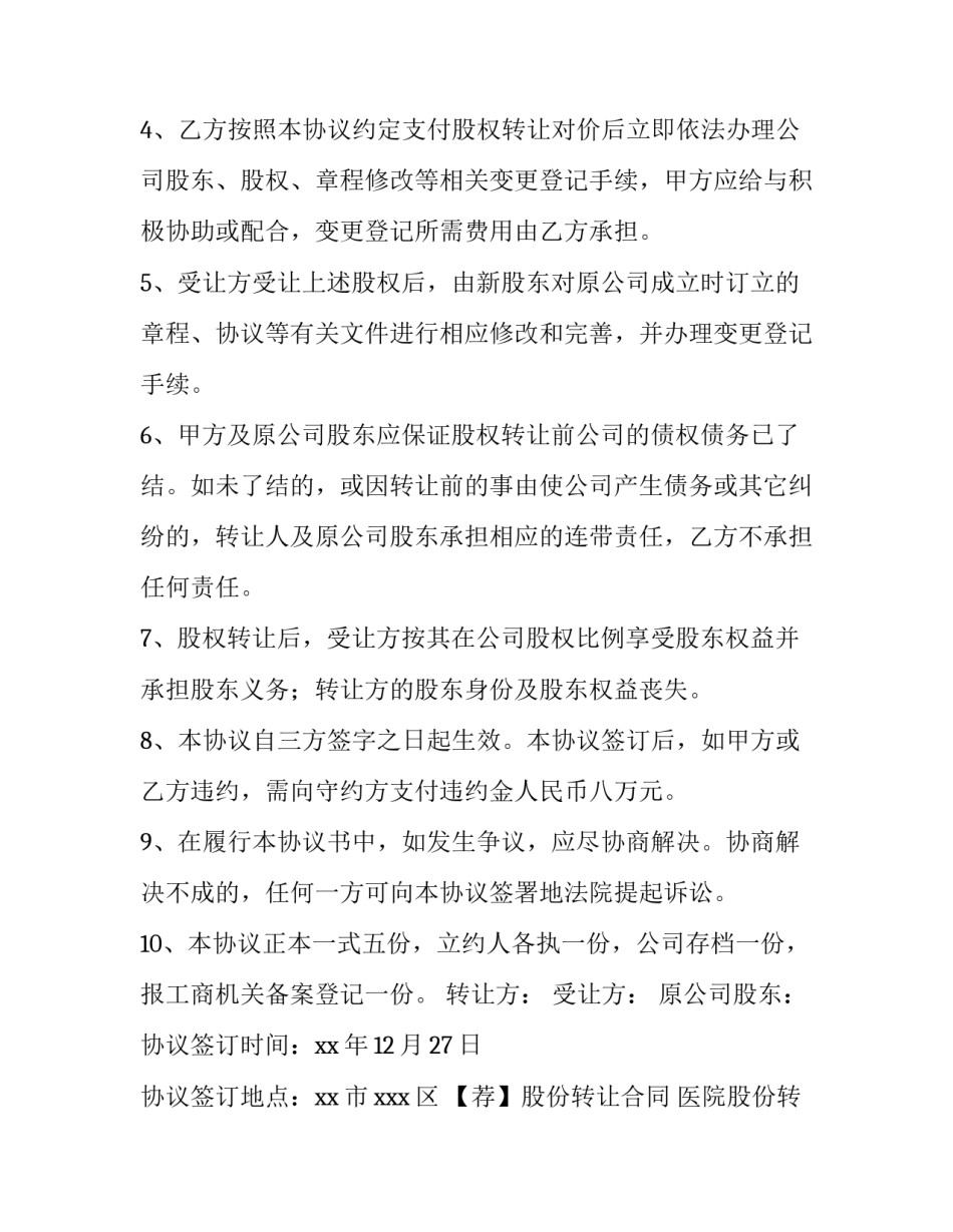 2023年股份转让协议书合同 股份转让合同协议书(优质8篇)_第2页