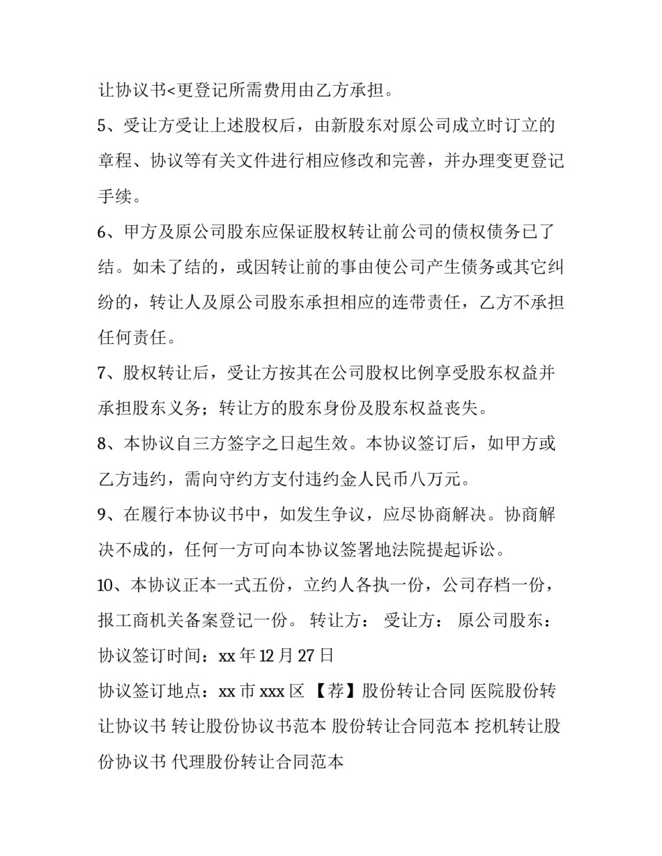 2023年股份转让协议书合同 股份转让合同协议书(优质8篇)_第3页