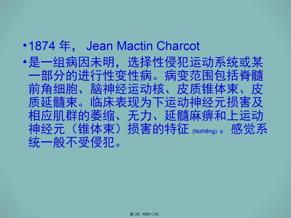 2022年医学专题—北京华科中西医结合医院神经肌肉科分析：运动神经元发病因素详解.ppt_第2页