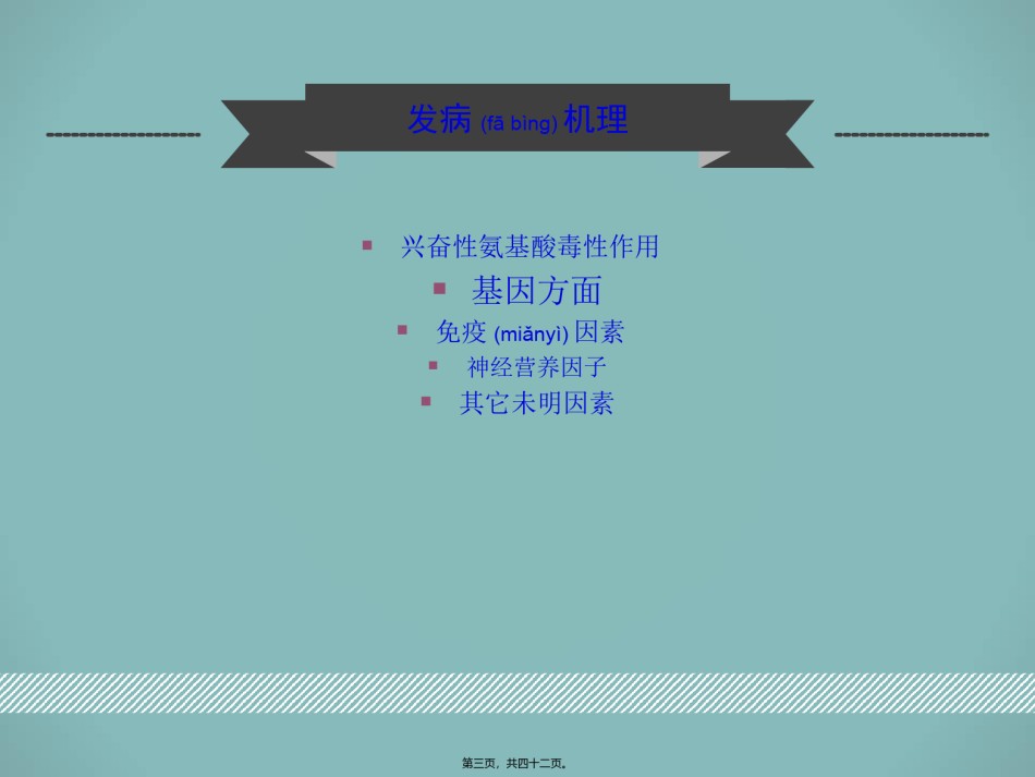 2022年医学专题—北京华科中西医结合医院神经肌肉科分析：运动神经元发病因素详解.ppt_第3页