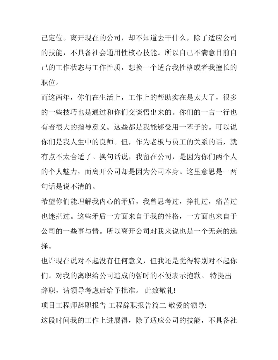 最新项目工程师辞职报告 工程辞职报告(7篇)_第2页