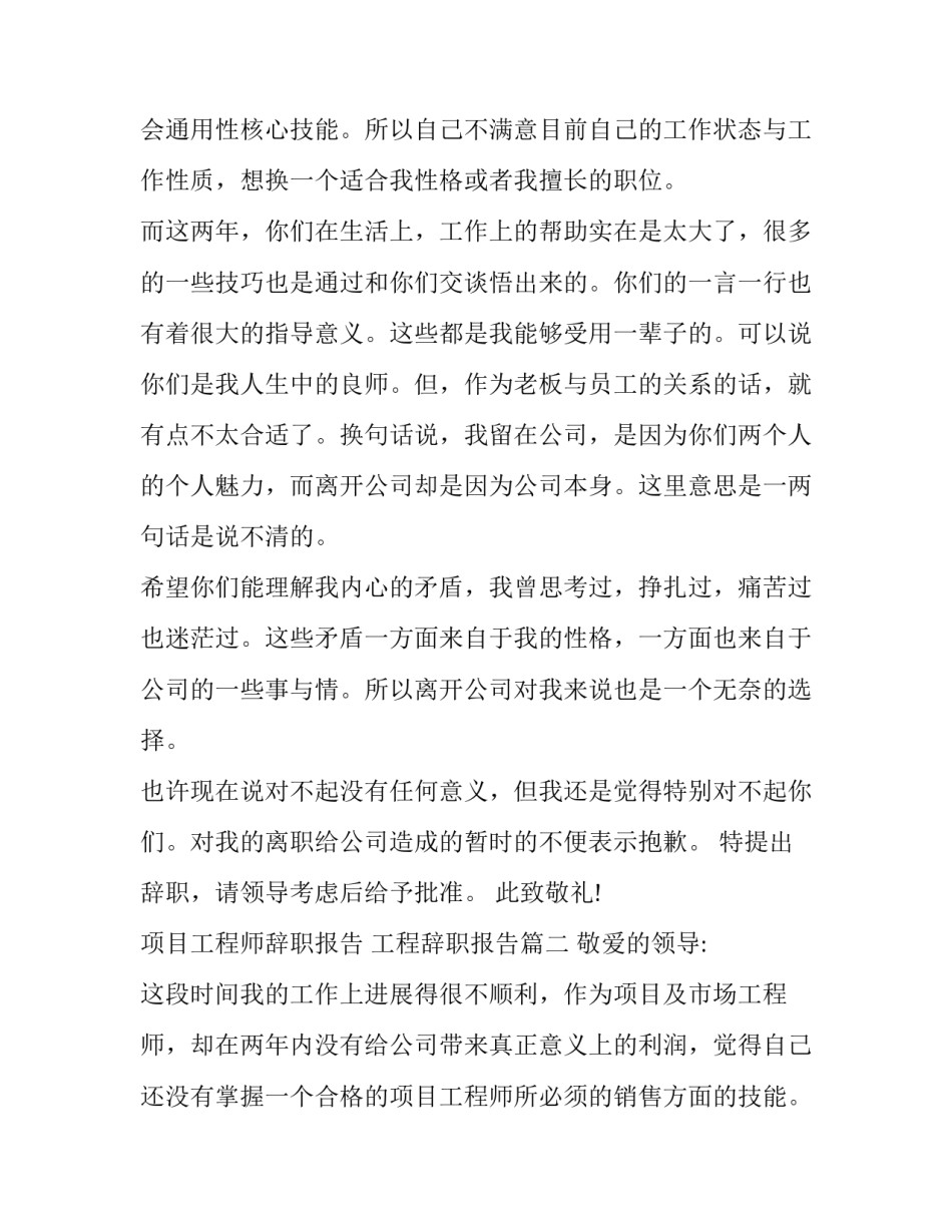 最新项目工程师辞职报告 工程辞职报告(7篇)_第3页