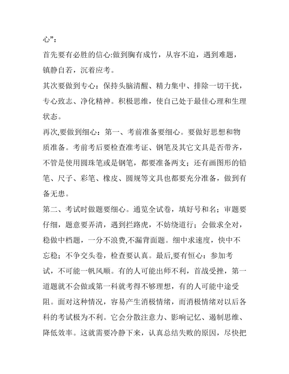 考前动员会讲话稿幽默 考前动员会讲话稿简短(五篇)_第2页