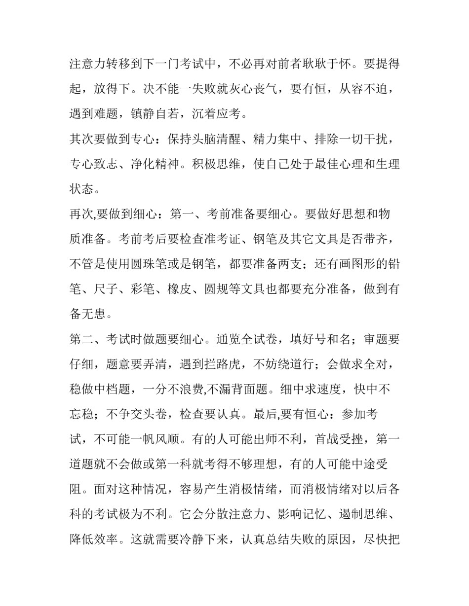 考前动员会讲话稿幽默 考前动员会讲话稿简短(五篇)_第3页