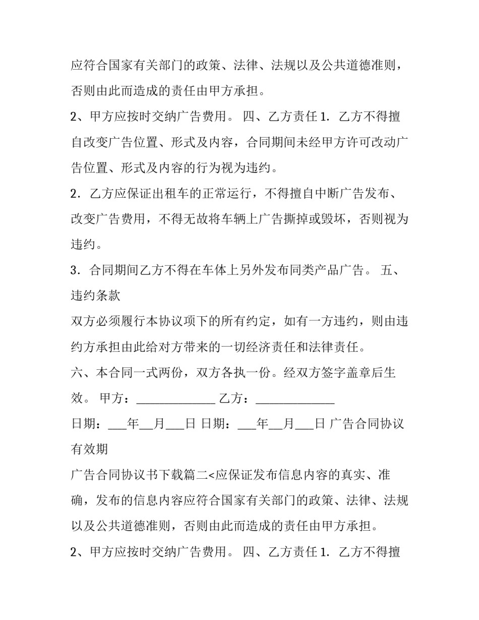 2023年广告合同协议有效期 广告合同协议书下载(七篇)_第2页
