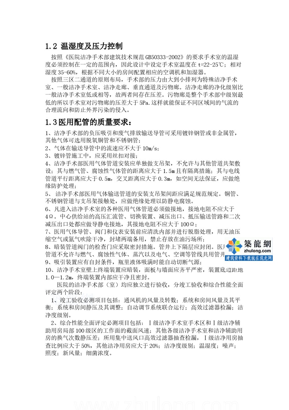 2022年医学专题—北京某医院门诊楼监理工作重点及监理对策-secret.docx_第2页