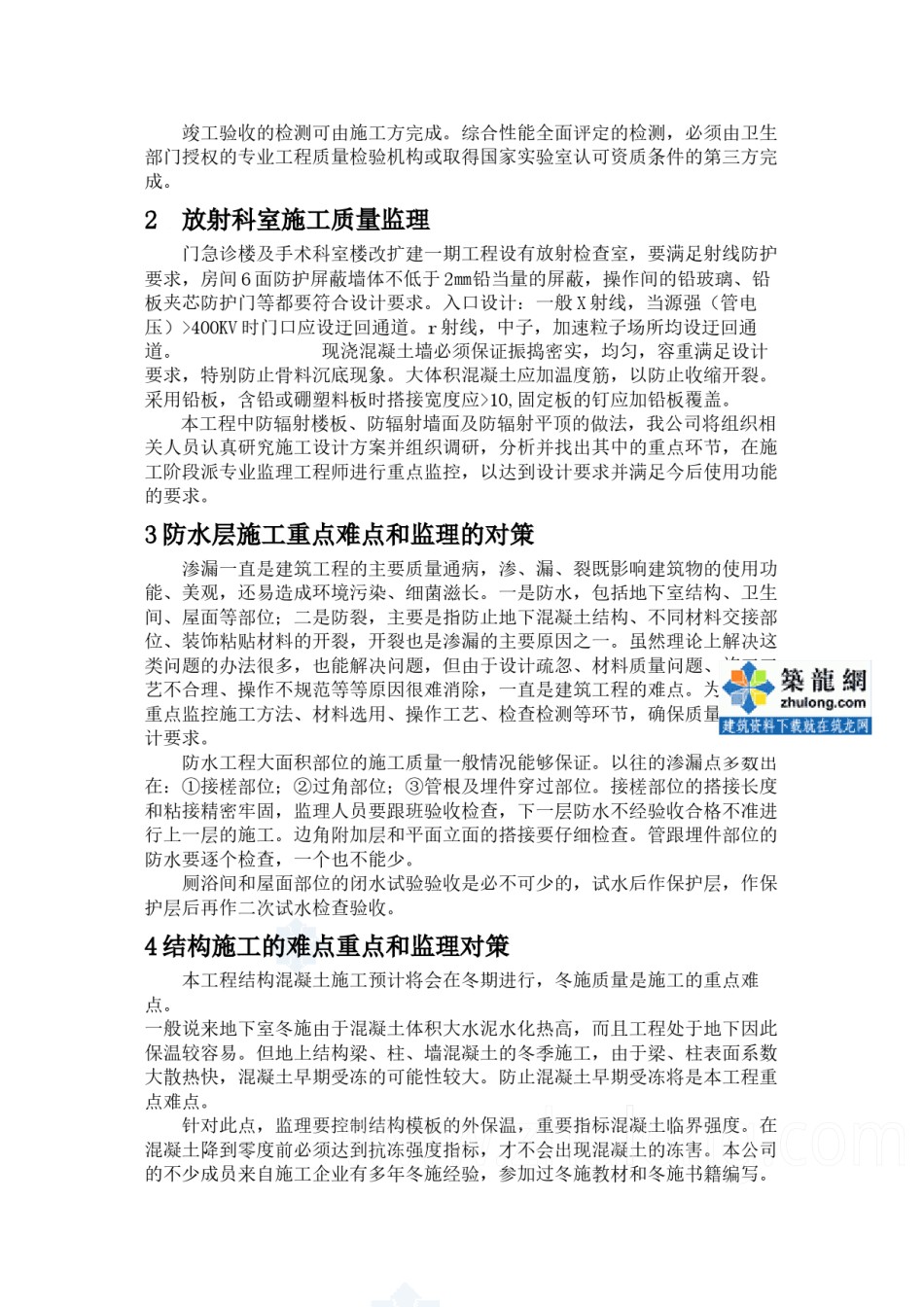2022年医学专题—北京某医院门诊楼监理工作重点及监理对策-secret.docx_第3页