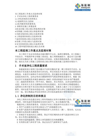 2022年医学专题—北京某医院门诊楼监理工作重点及监理对策-secret.docx