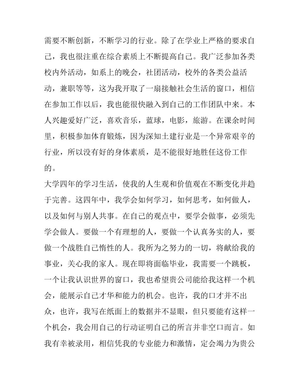 最新土木工程的求职信 土木工程求职信(精选8篇)_第2页