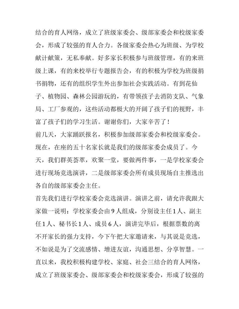 幼儿园家委会的主持稿_第2页