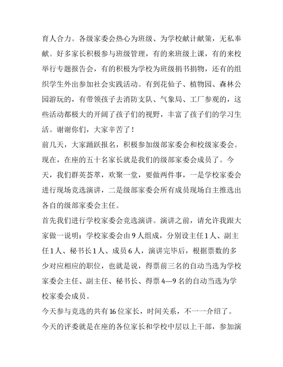 幼儿园家委会的主持稿_第3页