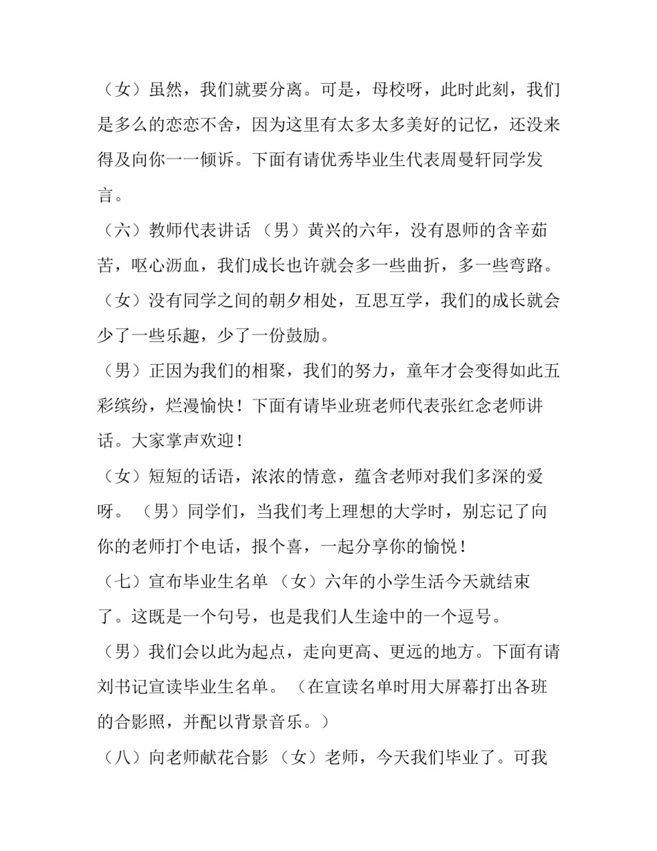 黄兴小学毕业典礼主持词_第2页