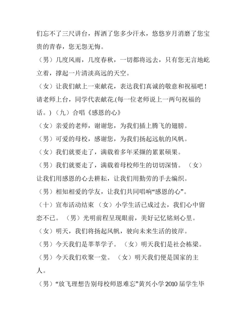 黄兴小学毕业典礼主持词_第3页