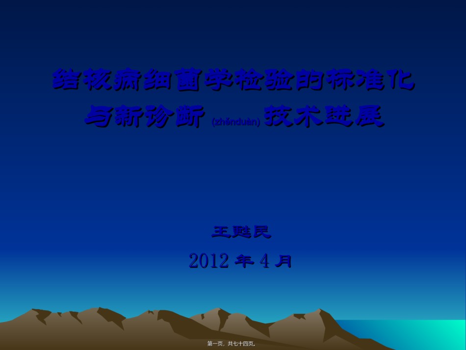 2022年医学专题—北京耐多药肺结核控制项目试验室相关问题.ppt_第1页
