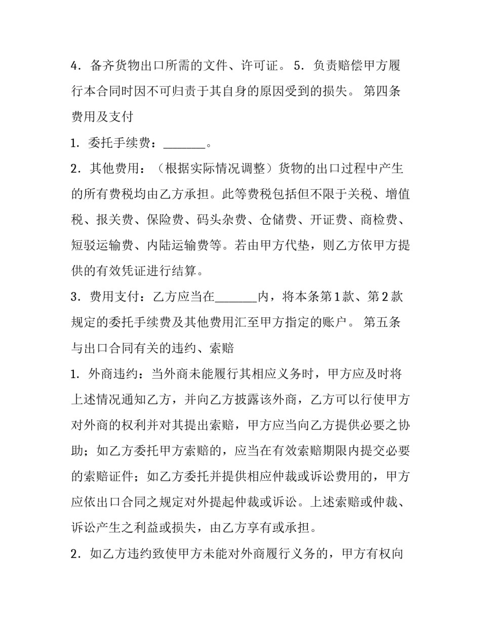 货物出口委托合同模板_第3页