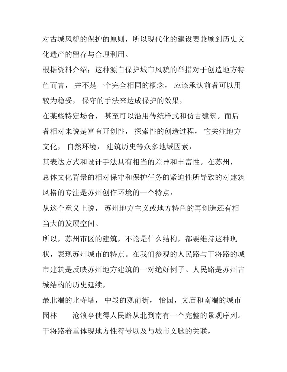 土木工程专业优秀毕业实习报告范文_第2页